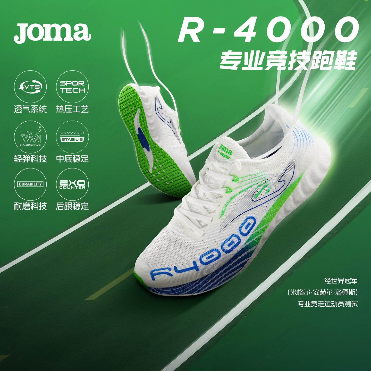 Joma26年新款专业竞速跑鞋透气网面轻弹缓震舒适中长跑运动R-4000