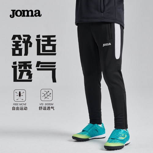 JOMA针织长裤春夏透气轻薄