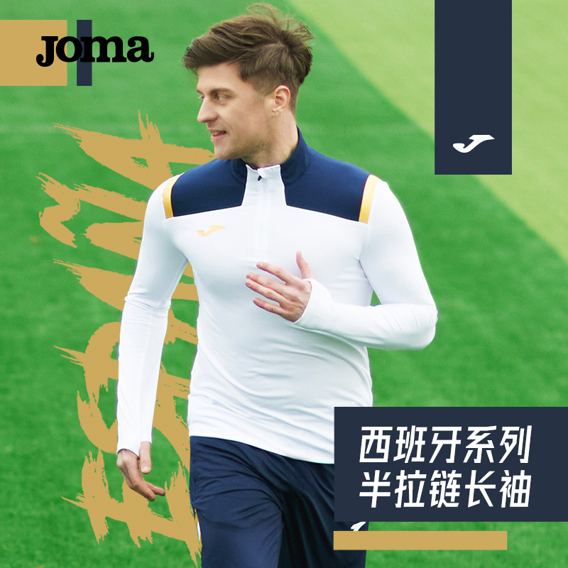 Joma西班牙系列运动长袖T恤春秋半拉链卫衣男健身跑步训练速干衣
