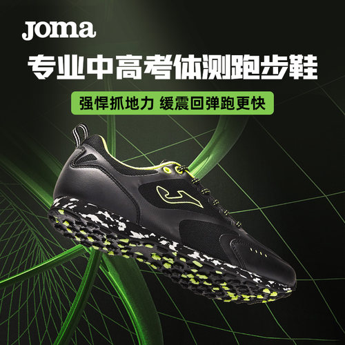 Joma强抓地跑跳二合一性能中考鞋