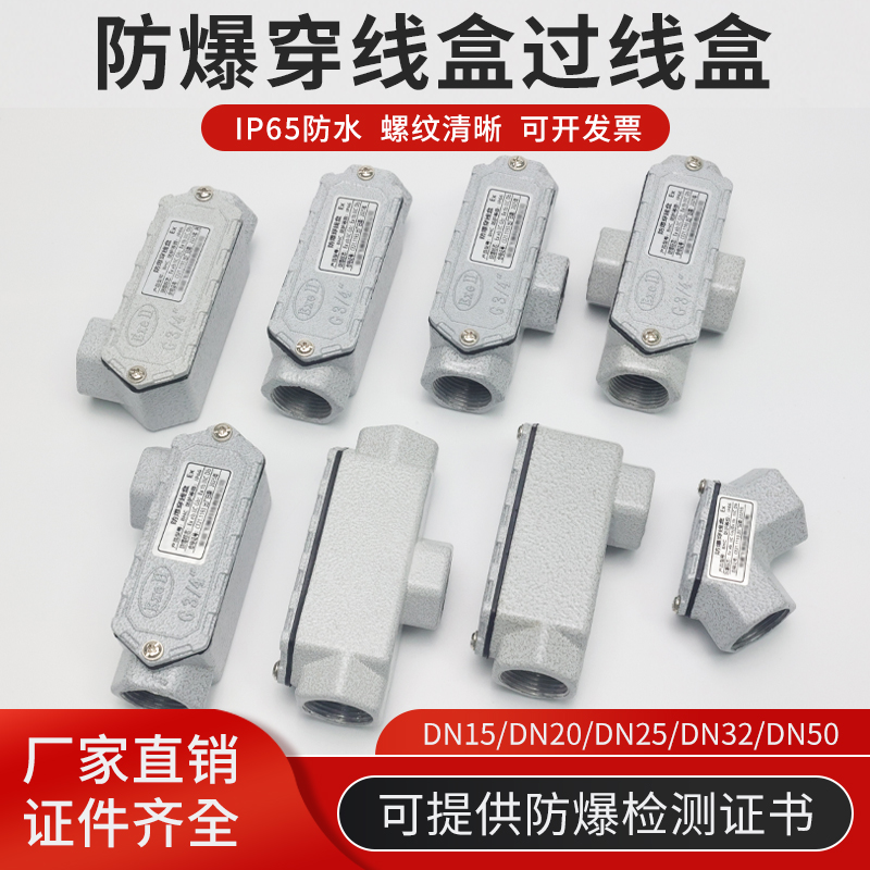 防爆穿线盒BHC铸铝6分防爆盒