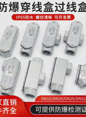 防爆穿线盒BHC防爆弯头铸铝6分防爆三通过线盒元宝通铝合金防爆盒