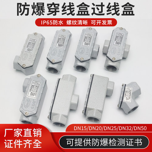 防爆穿线盒BHC铸铝6分防爆盒