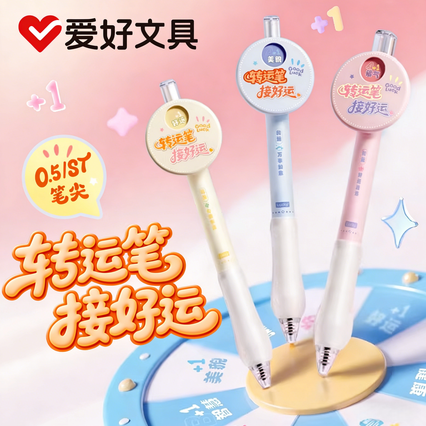 爱好好运转转笔ST头速干中性笔解压刷题按动笔黑色0.5 软胶握签字