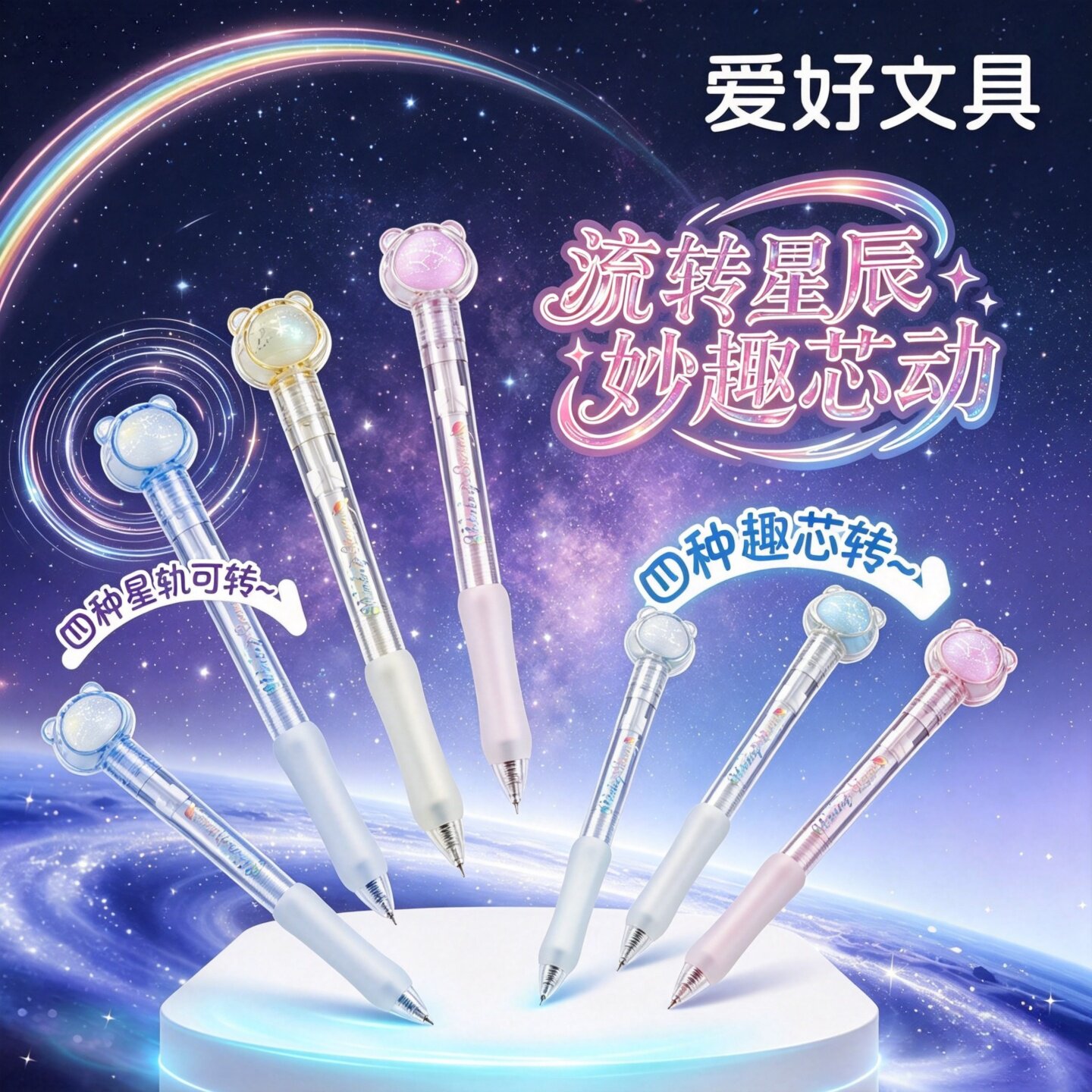 爱好流转星辰旋转中性笔转转笔CS笔尖0.5m高颜值学生刷题黑色水笔