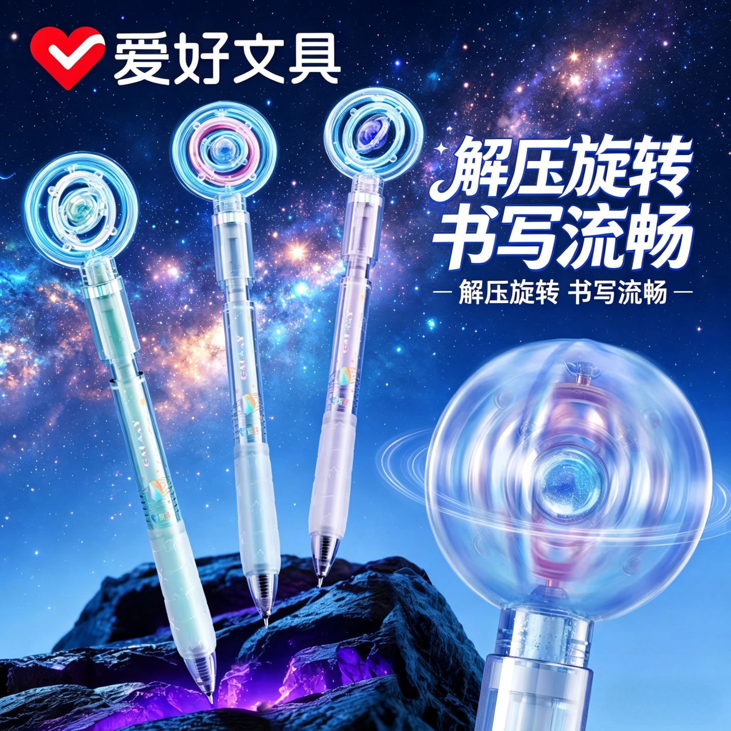 爱好旋转银河星球转转笔ST头按动中性笔0.5 刷题黑色高颜值解压笔