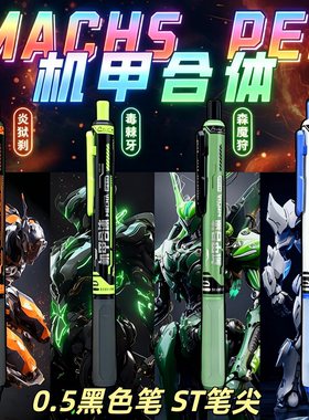 爱好机甲合体按动中性笔ST笔尖0.5m黑色左右锁芯学生用刷题速干笔