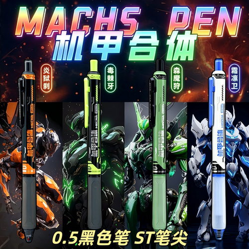 爱好机甲按动中性笔0.5m黑速干ST