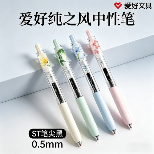 爱好双按动ST笔头速干黑色中性笔