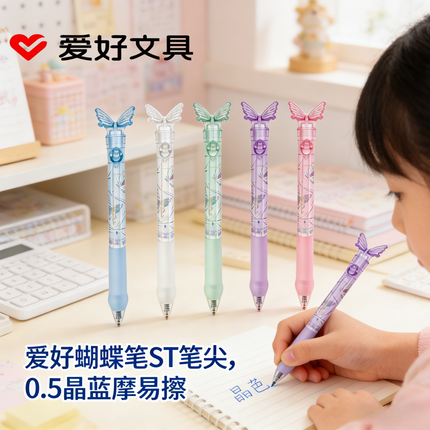 爱好指尖蝶舞笔热可擦中性笔学生图片