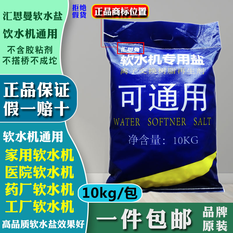 正品行货软水盐软水机专用盐无碘大颗粒球盐树脂再生盐软化盐促销