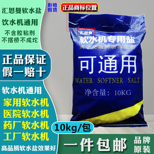 正品 行货软水盐软水机专用盐无碘大颗粒球盐树脂再生盐软化盐促销