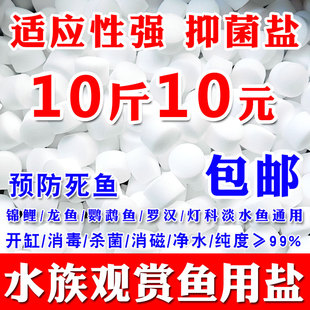 水族鱼缸盐养鱼盐开缸养鱼消毒杀菌除藻净水观赏鱼专用盐观赏鱼盐