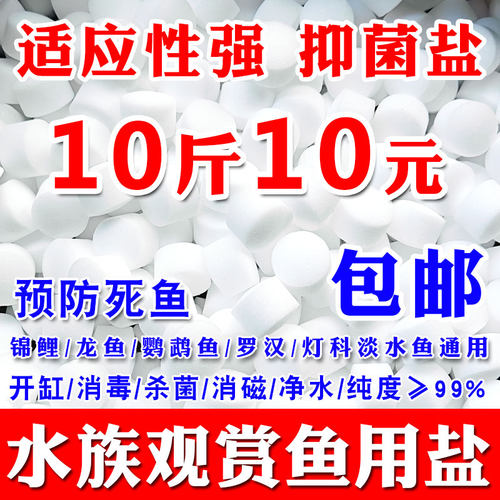 水族鱼缸盐养鱼盐开缸养鱼消毒杀菌除藻净水观赏鱼专用盐观赏鱼盐