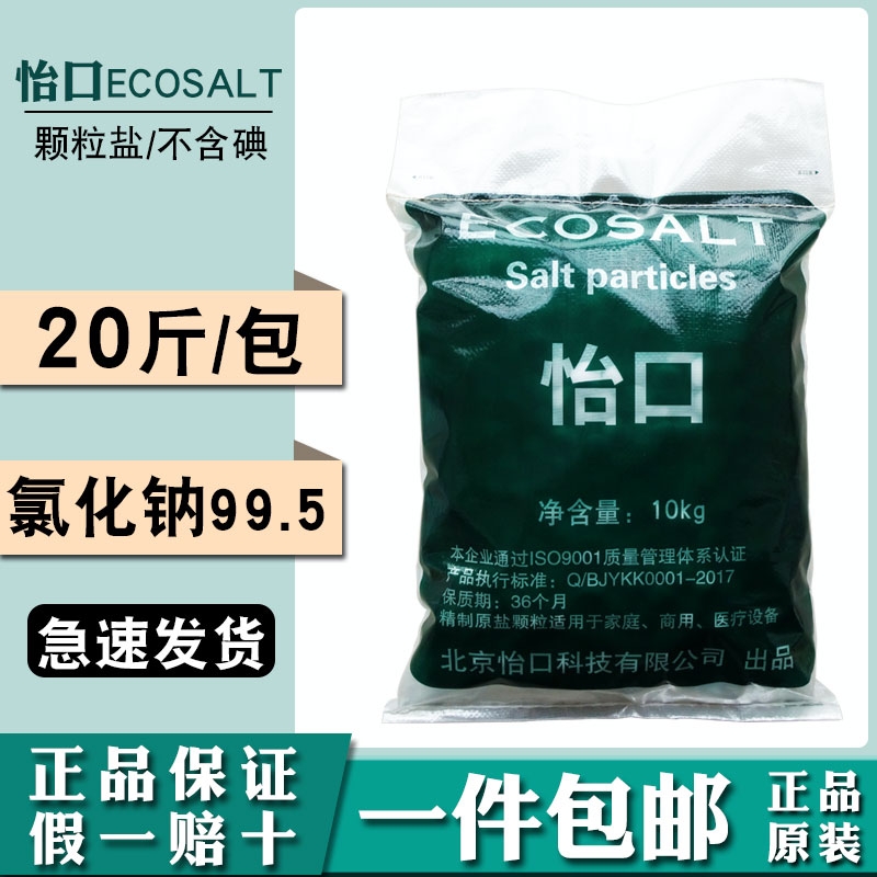 怡口软水盐软水机专用盐10kg大颗粒球盐树脂再生软化盐3m美的通用