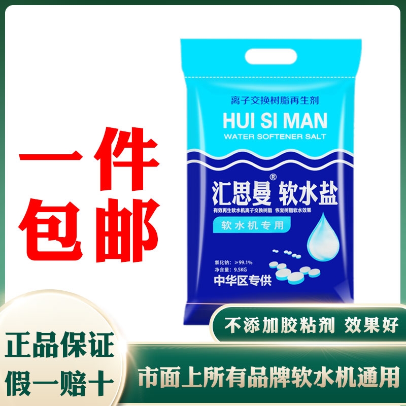 软水盐家用商用软水机专用盐怡口3m美的水丽软水器通用软化盐球