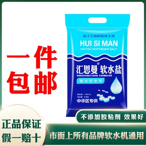 家用软水机专用盐软水盐盐球