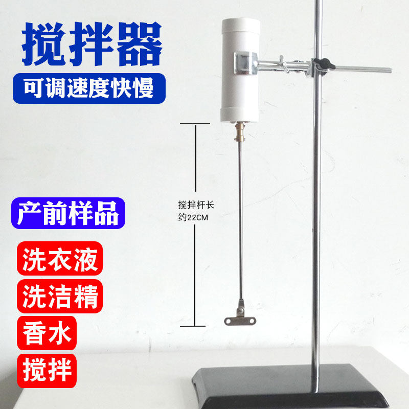 电动搅拌器无极调速小型实验室液体搅拌器打样洗洁精洗衣液玻璃水图片
