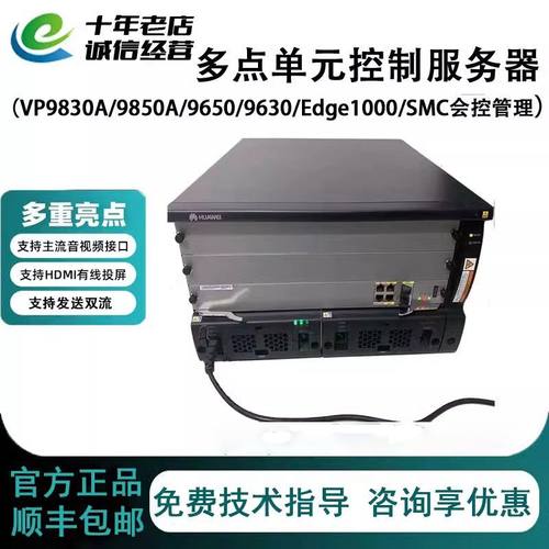 华为MCU多点单元服务器VP9630A