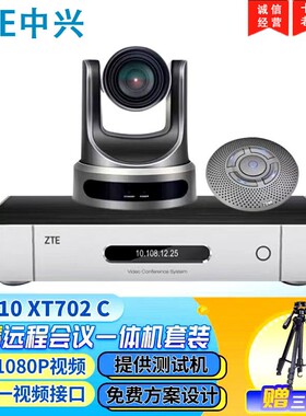 中兴ET301 312CU XT501C 602 702 802 -UX DUX ZUX-E CU 会议终端