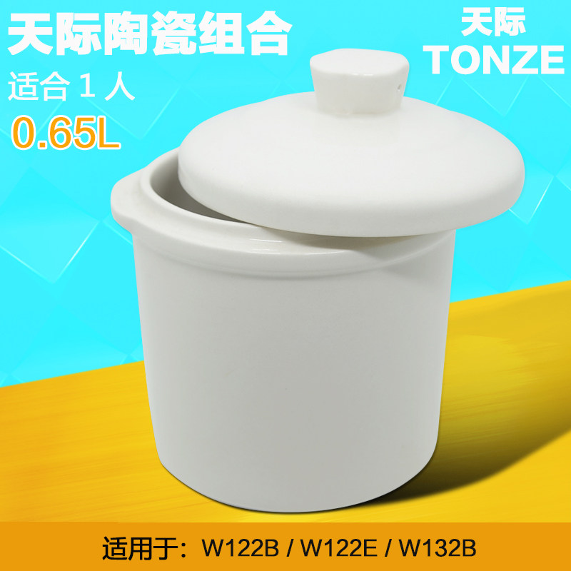 天际密封隔水炖锅白瓷0.65l升小