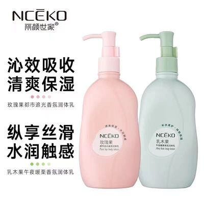 丽颜世家午夜暖栗香氛润体乳玫瑰果都市追光果香润体乳补水保湿