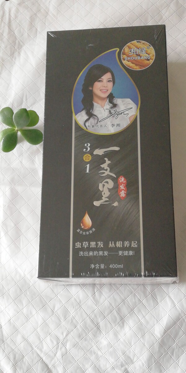买即送水立方修复液 首邦生态柏绿 3合1 一支黑洗发露 正品