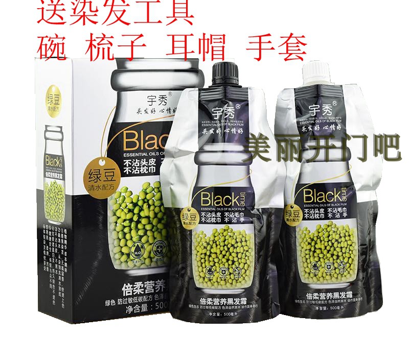 宇秀绿豆营养黑发霜500*2植物