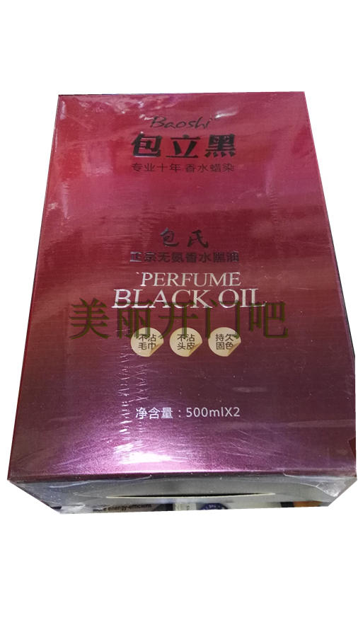 正品包邮包氏包立黑正宗无氨香水黑油鑫姿染发膏不染头皮不染毛巾|ruв категории кондиционер для волос/парик, Крашеные волосы, Другие волосы, Пермской продукции - от Buy2taobao.com для оказания профессиональной услуги покупки агента Taobao