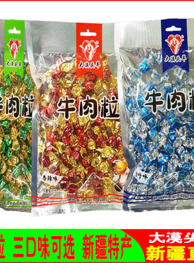 牛肉粒新疆大漠头羊零食香辣味五香味沙嗲味牛肉粒125克包邮