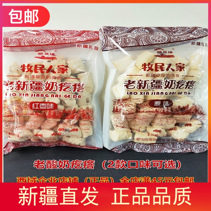 酸奶疙瘩新疆牧民人家奶疙瘩原味红枣味零食400克包邮