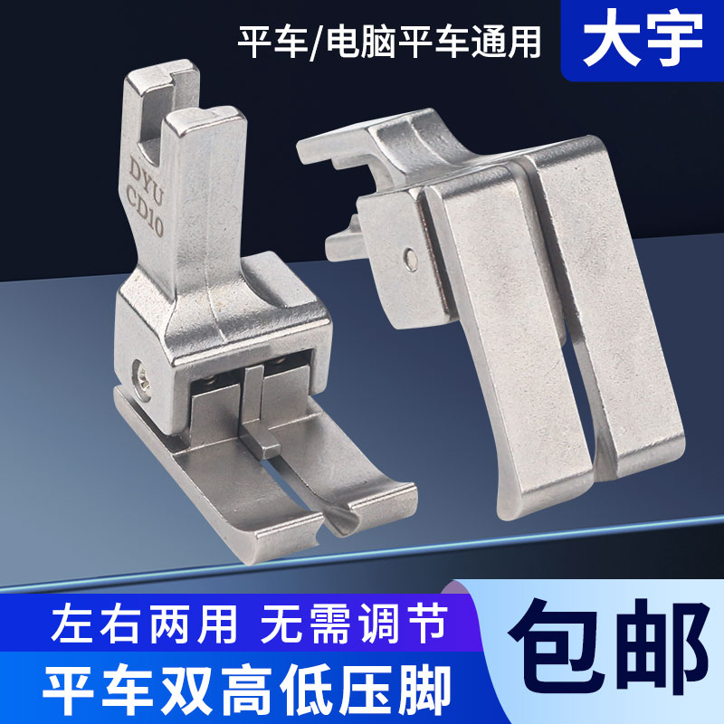 工业平车左右通用高低压脚