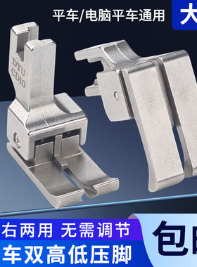 新款双高低压脚电脑平车左右通用CD1/32工业缝纫机多功能高低压脚