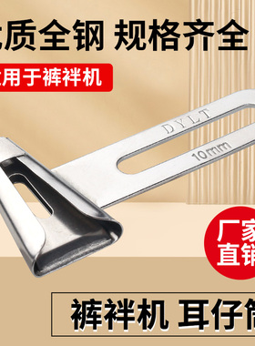 正宗大宇拉筒DAYU406 F342切刀机耳仔筒裤襻拉筒马王带关西耳仔筒