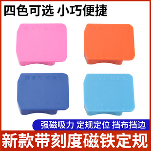 新款强磁铁定规缝纫机定位器靠边挡边器包边固定平车带刻度定规