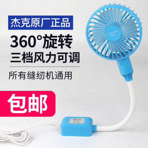 杰克四寸三挡可调风量带usb风扇