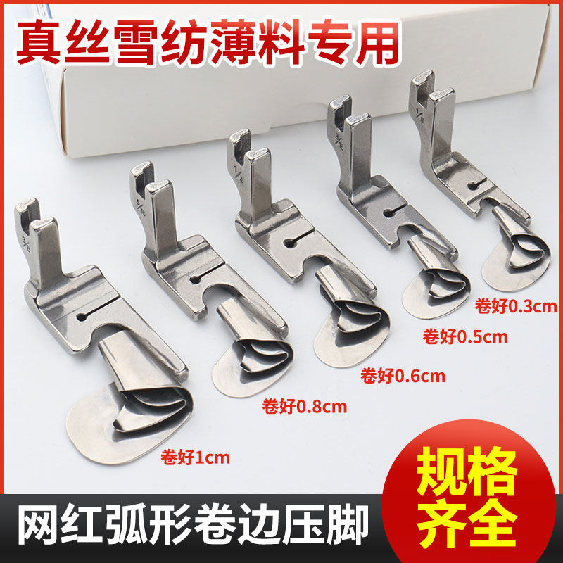 抖音同款平车弧形卷边压脚