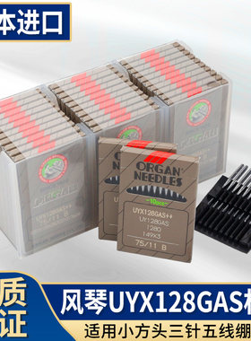 进口风琴UY128 冚车机针坎车三针五线砍车绷缝机针工业缝纫机配件