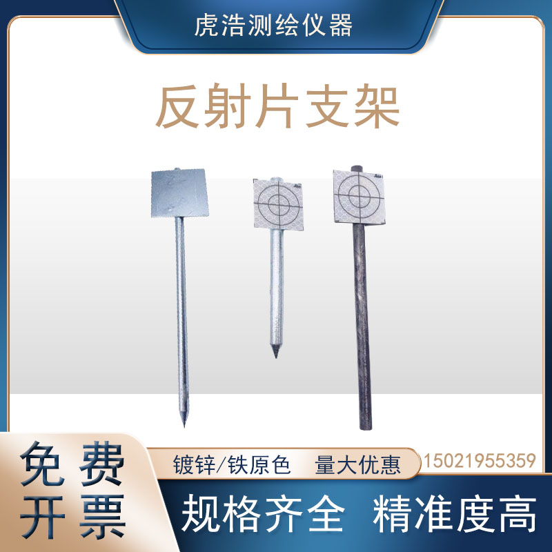 测量预埋件监控量测钢板反射片小钢板反射贴支架监测支架