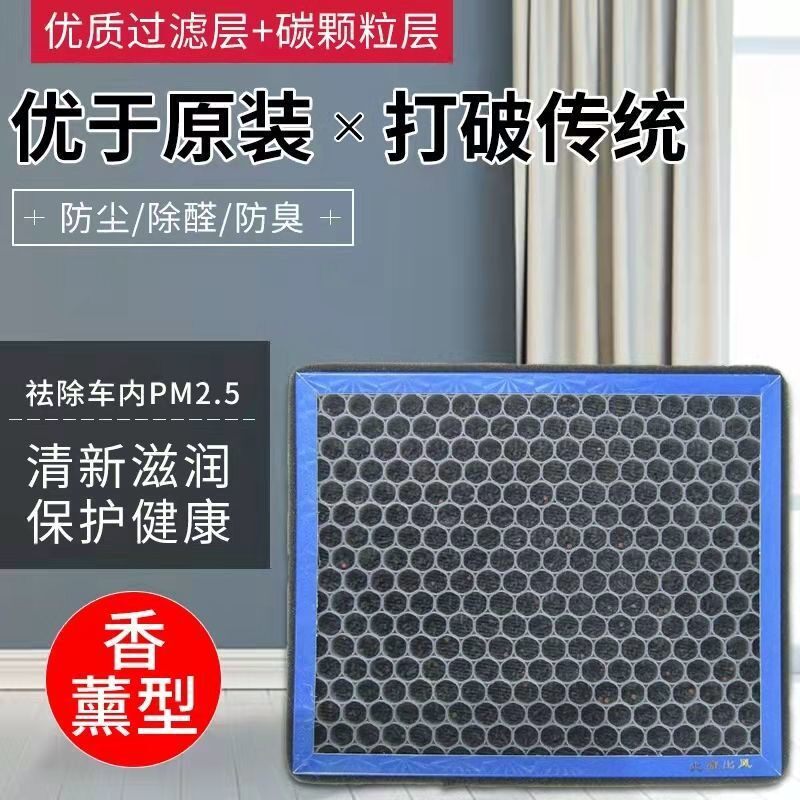 空调滤芯香薰型汽车N95除防雾霾过滤PM2.5配件活性炭过滤器网原厂