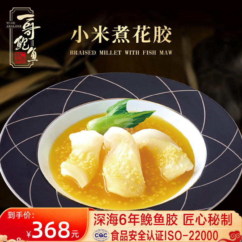 小米煮花胶 一哥鲍鱼即食6年深海鮸鱼花胶海鲜熟食非罐头节日礼盒