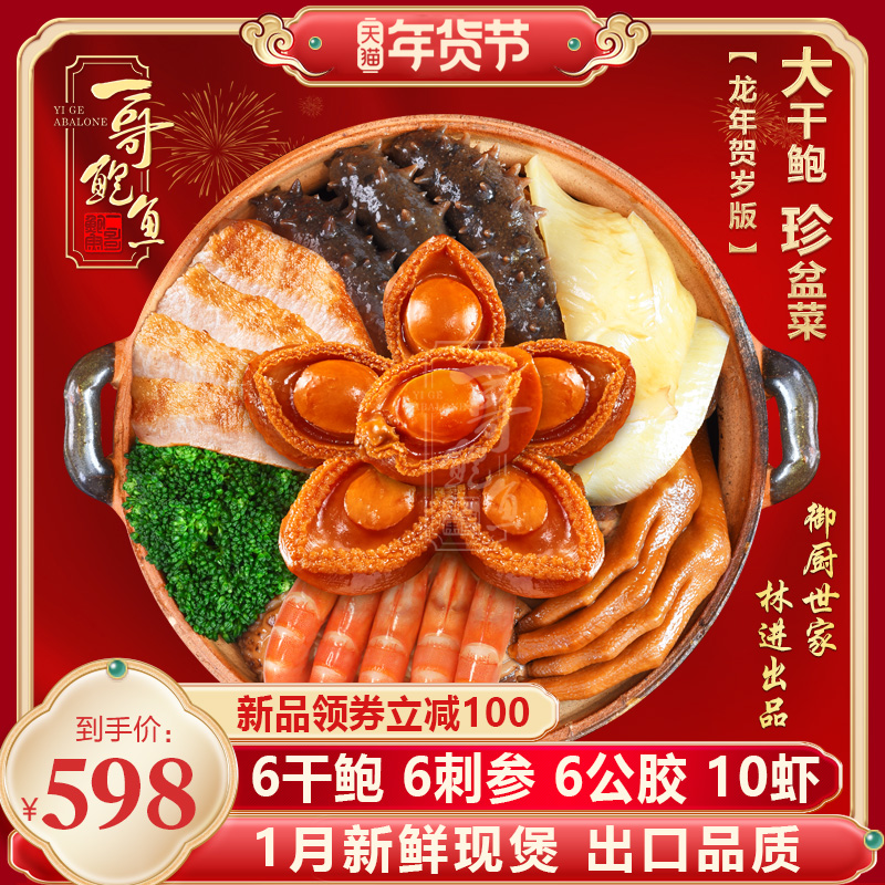 一哥鲍鱼 御厨佛跳墙加热即食鲍鱼年货高端礼盒年夜饭大盆菜4.4斤