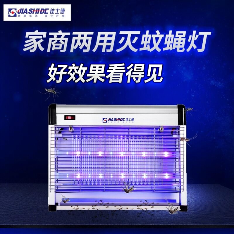 佳士德LED灭蚊灯商用灭蝇灯餐厅饭店用灭苍蝇神器电蚊子捕蝇器