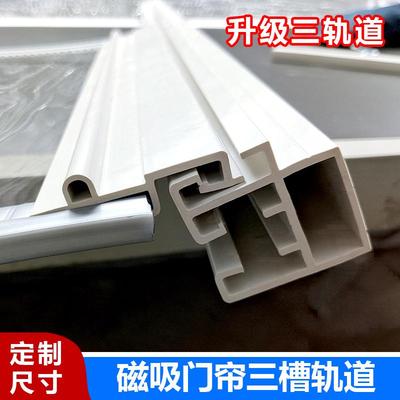 磁吸可移动滑道门帘轨道