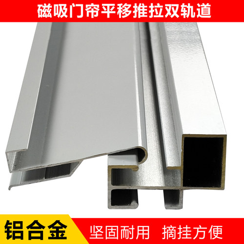 门帘铝合金移动双轨道摘挂方便