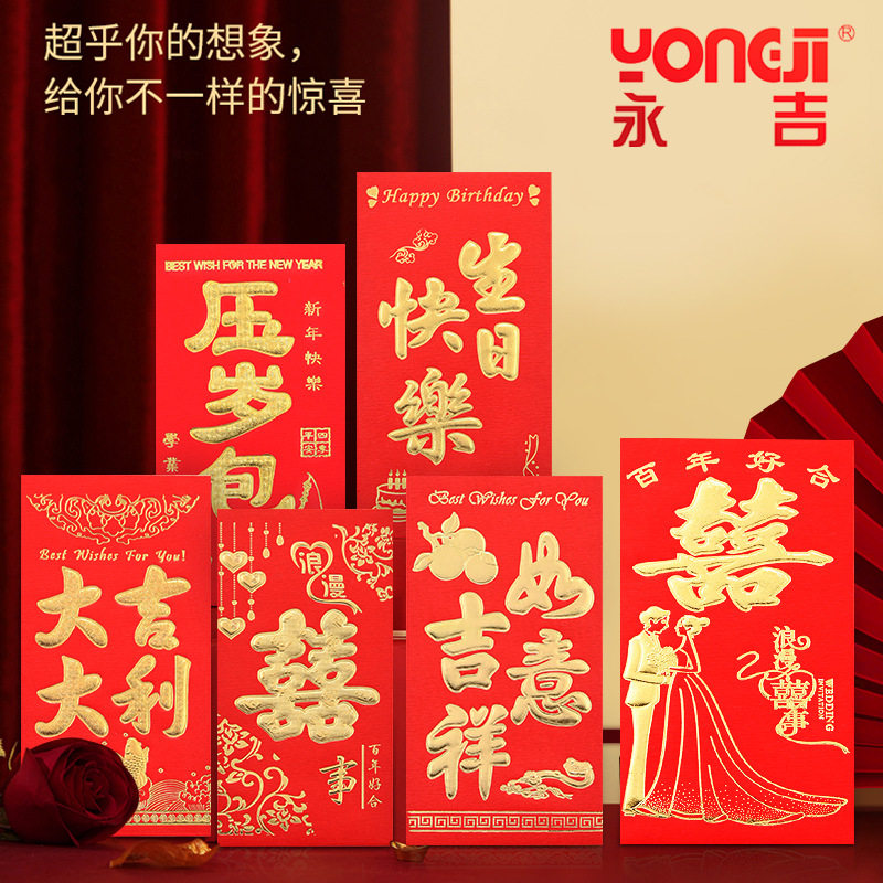 红包袋结婚通用大吉大利新年龙年图片