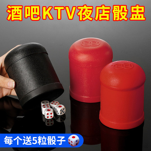 骰子骰盅套装色子盅筛子筛盅喝酒