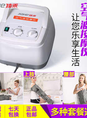 佳禾空气按摩仪全自动腿部