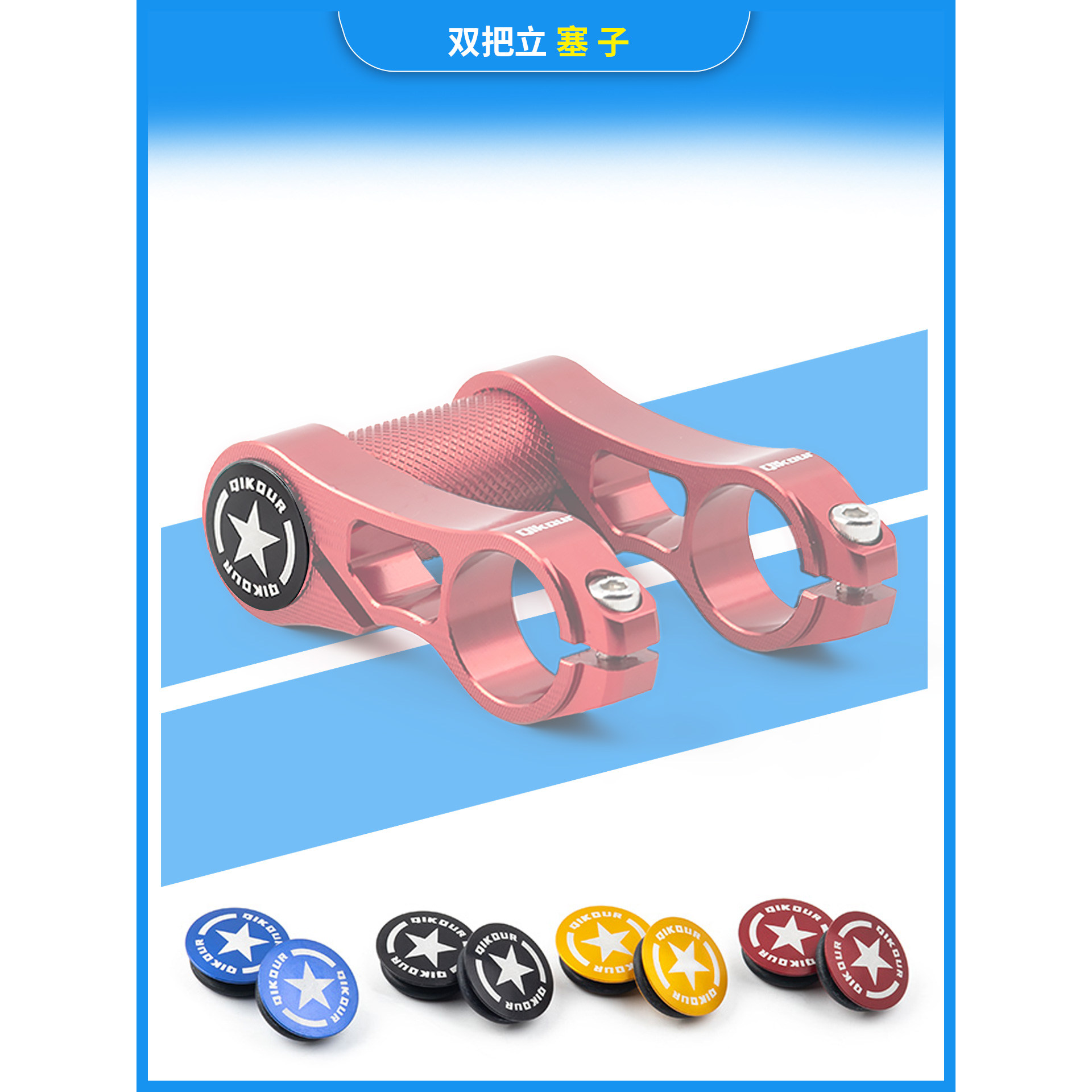 铝合金塞子自行车配件qikour