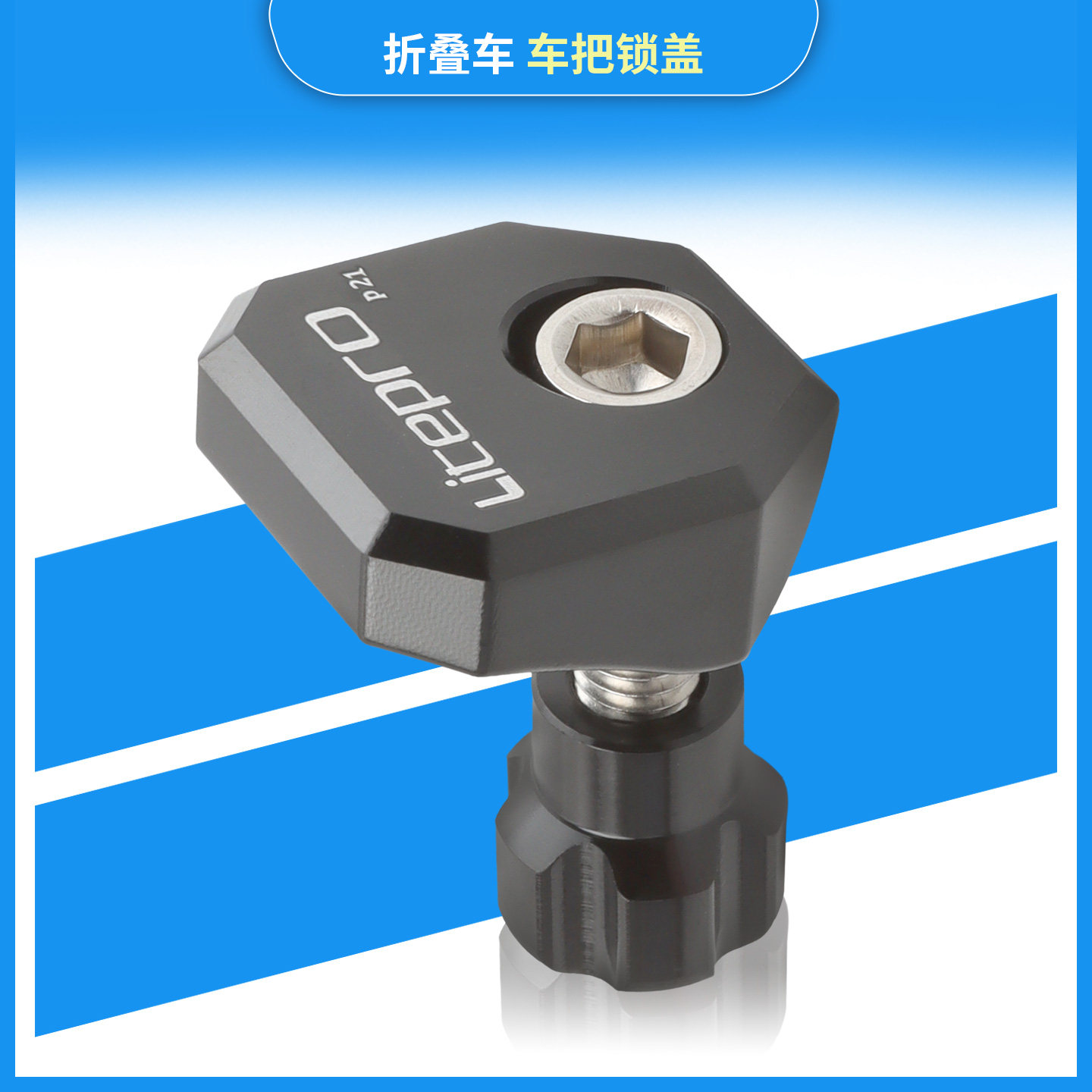 Qikour折叠车头管固定盖 快拆手柄改装固定式铝合金上盖龙头锁扣